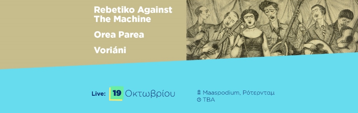 GreekHubFest 2024: Ρεμπέτικη - Λαική βραδιά στο Ρότερνταμ