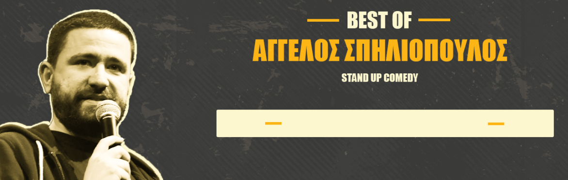 Άγγελος Σπηλιόπουλος - Best Of - Λεμεσός