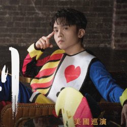 ✦黃豪平✦ 全美巡迴喜劇專場【只是喜劇演員】9/20 紐約 | 中文場 Performed in Mandarin