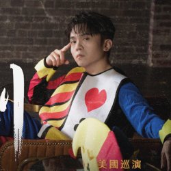 ✦黃豪平✦ 全美巡迴喜劇專場【只是喜劇演員】9/27 | 西雅圖 中文場 Performed in Mandarin
