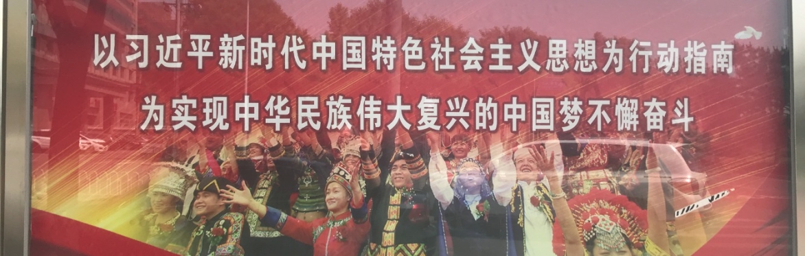 Billboard showing (in Chinese) slogan about Xi Jinping