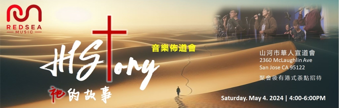 RedSea 音樂佈道會