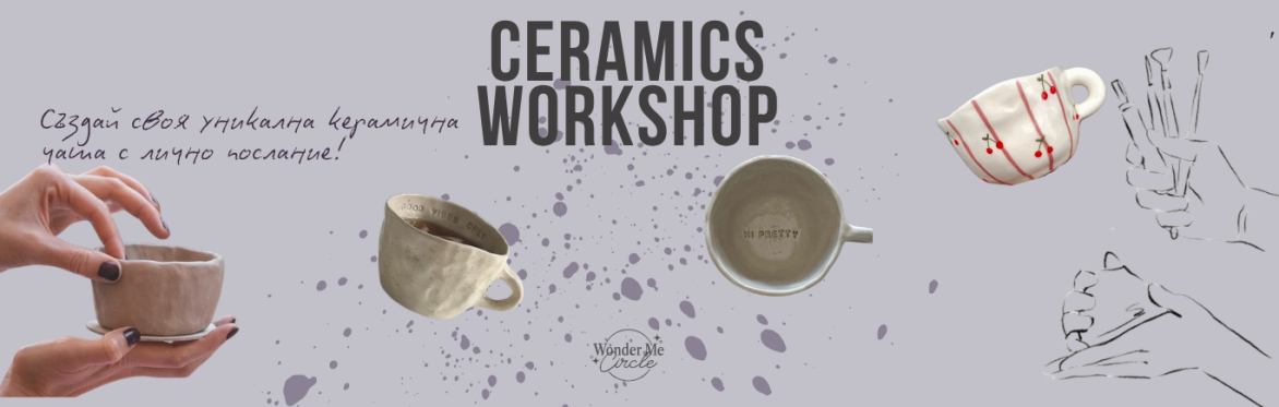 Ceramics Workshop - Керамичен Уъркшоп
