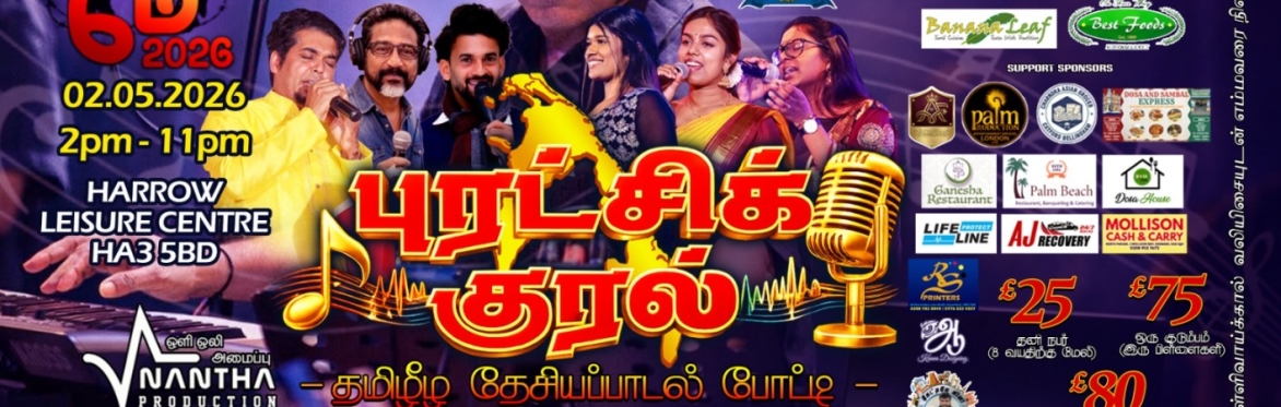புரட்சிக்குரல் (Puradsikkural) – Tamil Musical Show