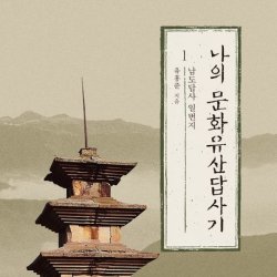 Ancient Korean Culture and Architecture by Dr Hong-June You
