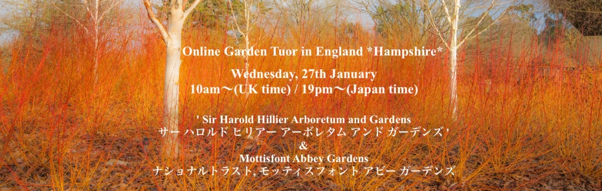 Online ガーデンツアー in England  ハンプシャー編 - (日本語開催)