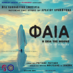 ΦΑΙΑ : Η Σκιά της Μοίρας • A Song Of The Silver Sea