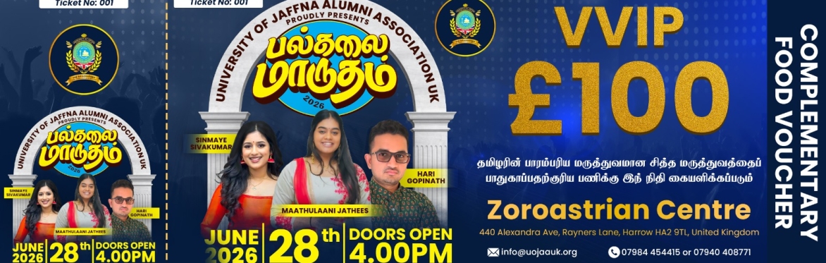 பல்கலை மாருதம் 2026 (Palkalai Maarutham 2026) - Presented by: University of Jaffna Alumni Association UK