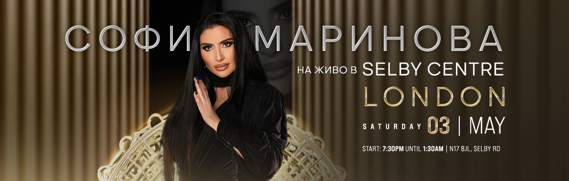 Софи Маринова на живо в Селби Център