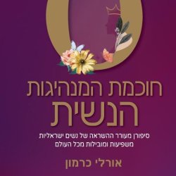 Professional Book: The Wisdom of Feminine Leadership