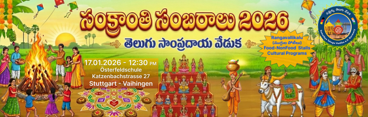 STV Sankranthi Sambaralu - సంక్రాంతి సంబరాలు - 2026