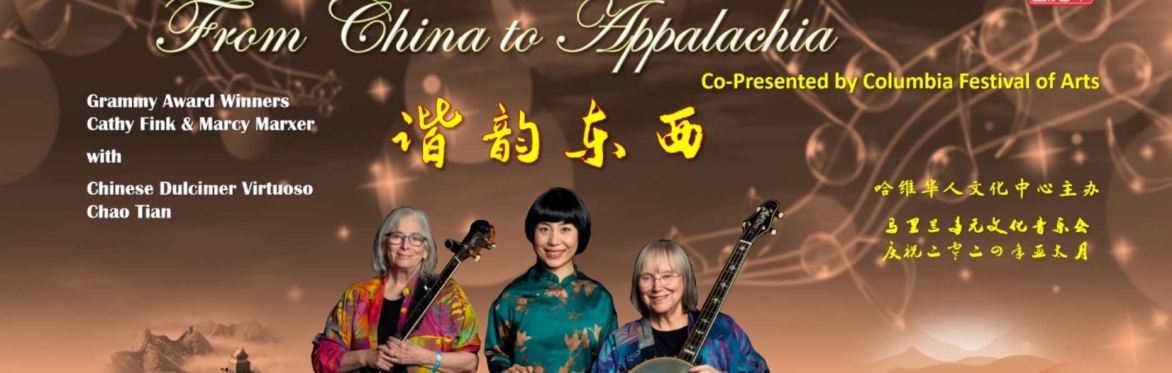 From China to Appalachia