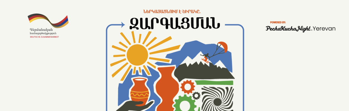 Ներկայացնում է Շիրակը. Զարգացման պատմություններ