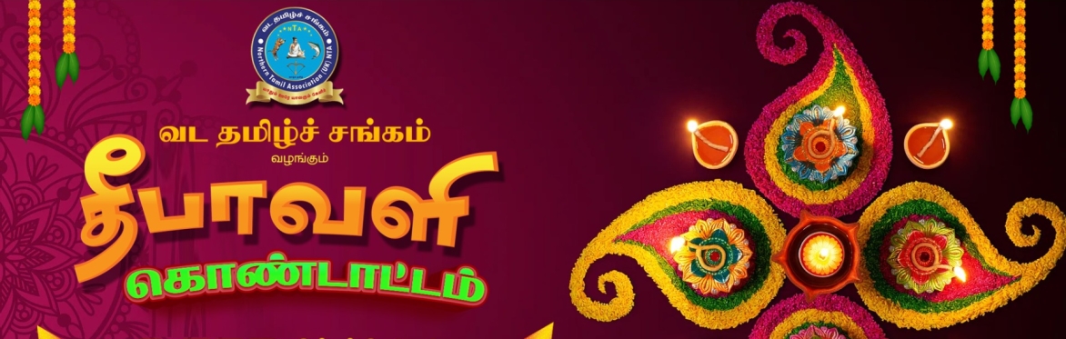 Deepavali Kondattam 2023