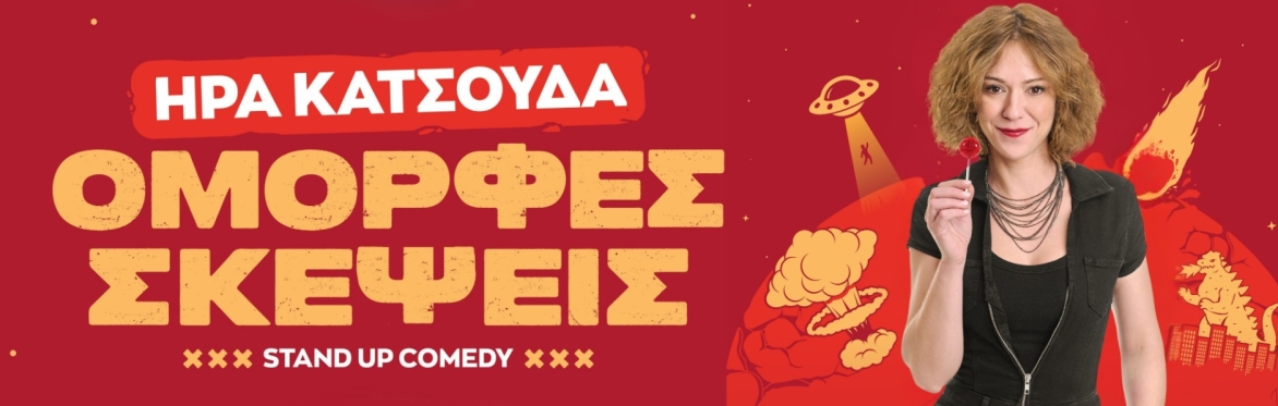 Στουτγάρδη | Ήρα Κατσούδα