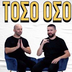 ΤΟΣΟ ΟΣΟ | ΒΕΡΟΛΙΝΟ @ 20.00