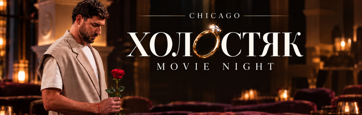"HOLOSTYAK 15"  MOVIE NIGHT | Chicago