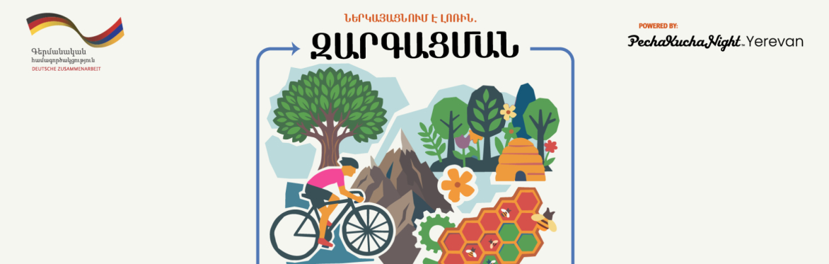 Ներկայացնում է Լոռին. Զարգացման պատմություններ