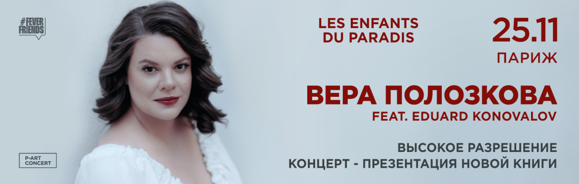 Vera Polozkova | Paris
