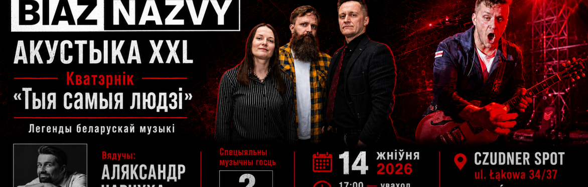 Тыя самыя людзі | Кватэрнік у Гданьску
