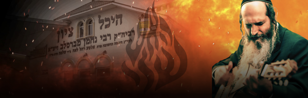 הילולה של רבי נחמן Hiloula Rabbi Nachman