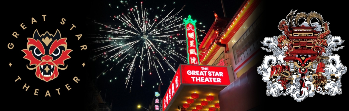 Great Star Theater Centennial Fundraising Celebration 🐲