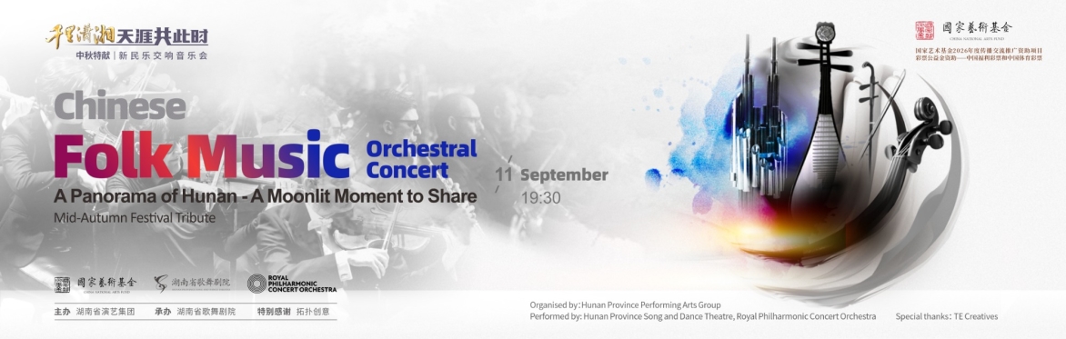 Chinese Folk Music Orchestral Concert: A Panorama of Hunan