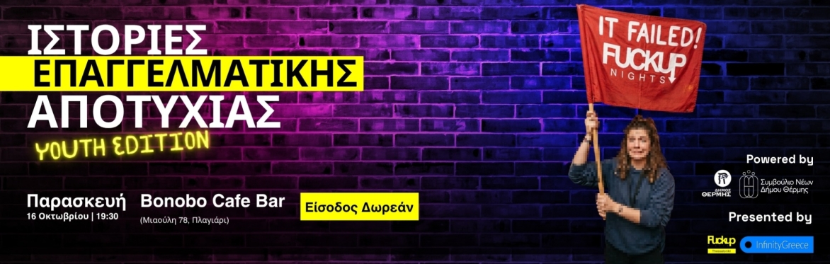 Fuckup Nights Thessaloniki // Vol VII