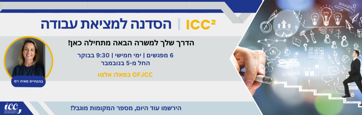 ICC²: Job Search Workshop Series