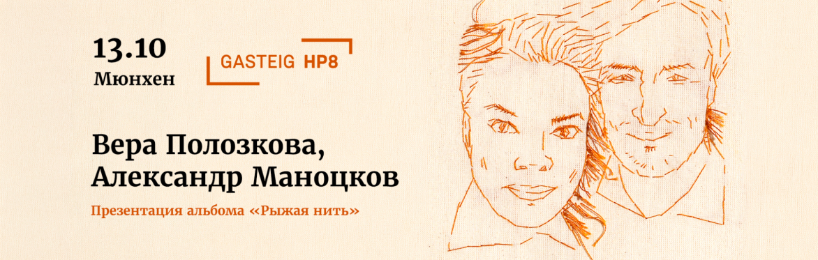 Vera Polozkova & Alexander Manotskov | Munich