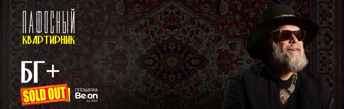 БОРИС ГРЕБЕНЩИКОВ