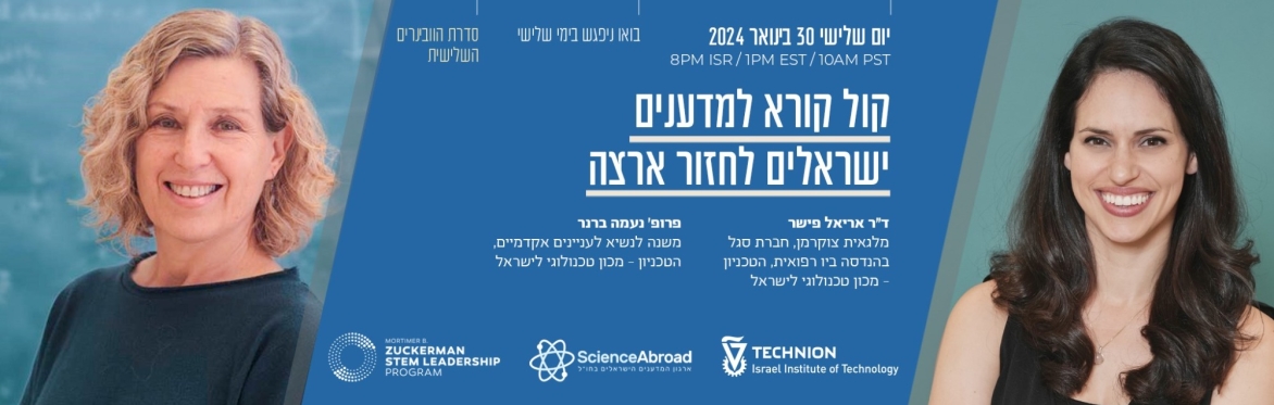 וובינר: הקימו מעבדה מתקדמת משלכם בישראל - הטכניון