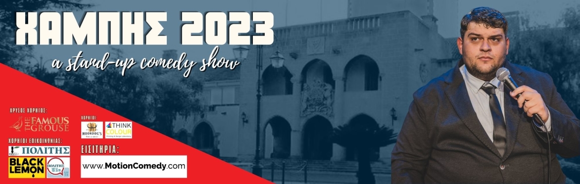 Χαμπής 2023 | Λευκωσία | Stand-Up Comedy | 27 Σεπτεμβρίου 2024