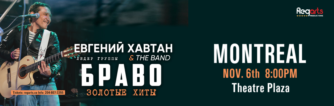 Евгений Хавтан - Золотые Хиты «Браво» в Монреале!