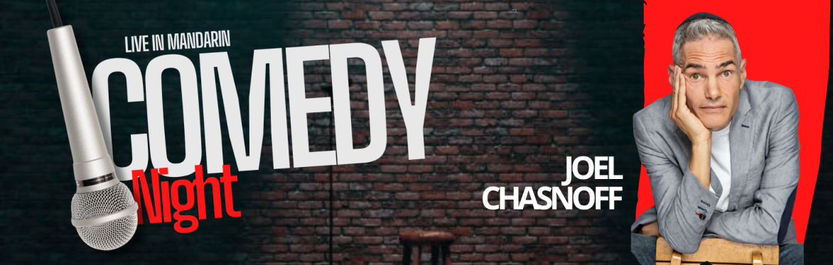 Comedy Night: Featuring Joel Chasnoff