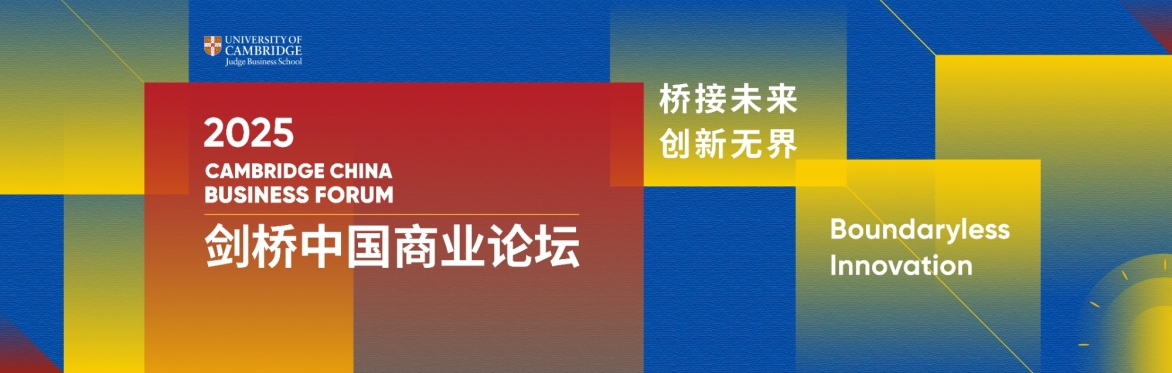 Cambridge China Business Forum 2025