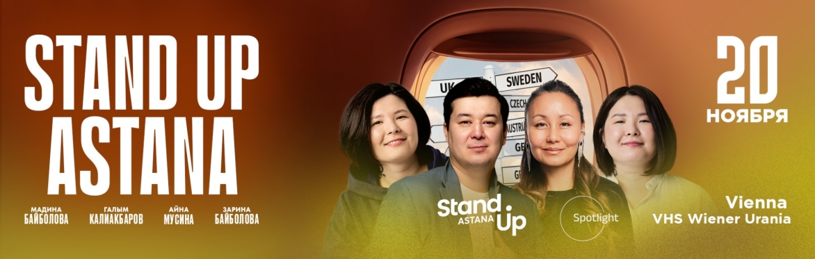 Stand Up Astana в Вене