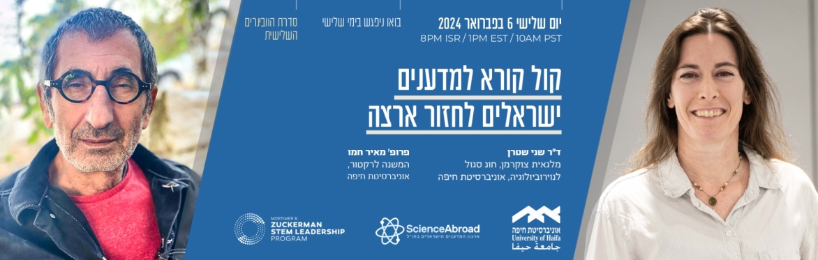 וובינר: הקימו מעבדה מתקדמת משלכם בישראל - אוניברסיטת חיפה