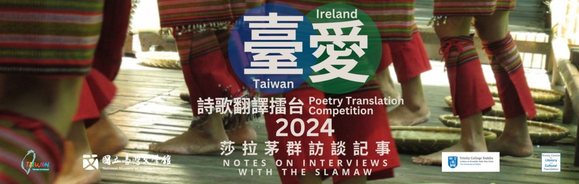 Taiwan - Ireland Poetry Translation Competition Winners' Conversation 2024