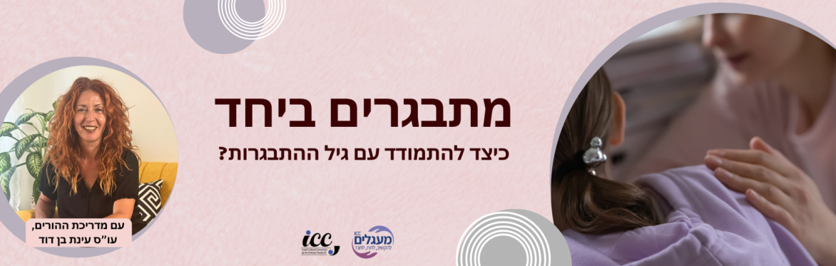 Adolescence: Practical Tools | with Parent Coach Einat Ben David