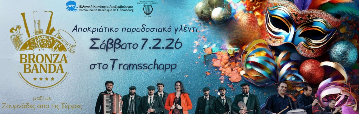 Αποκριατικο παραδοσιακο γλεντι