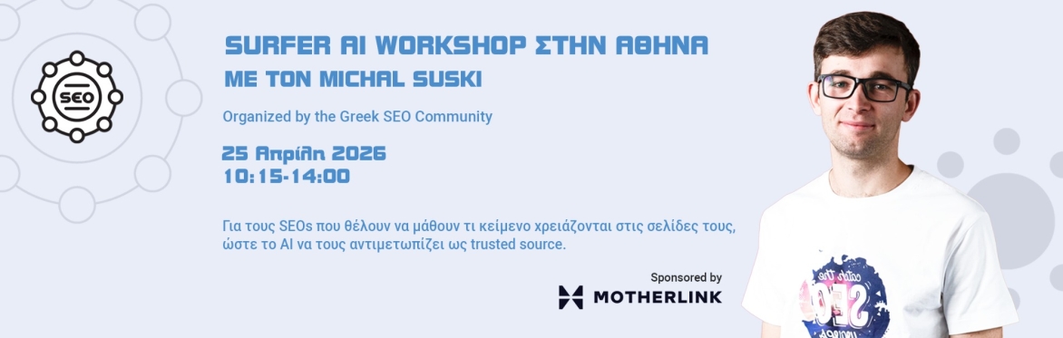 Surfer AI Workshop στην Αθήνα
