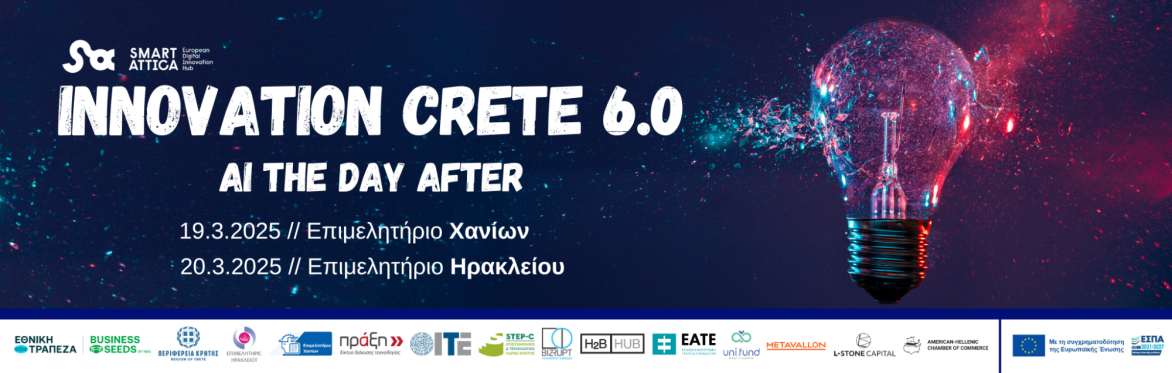 Innovation Crete 6.0 - AI the day after (Χανιά 19/03 & Ηράκλειο 20/03)