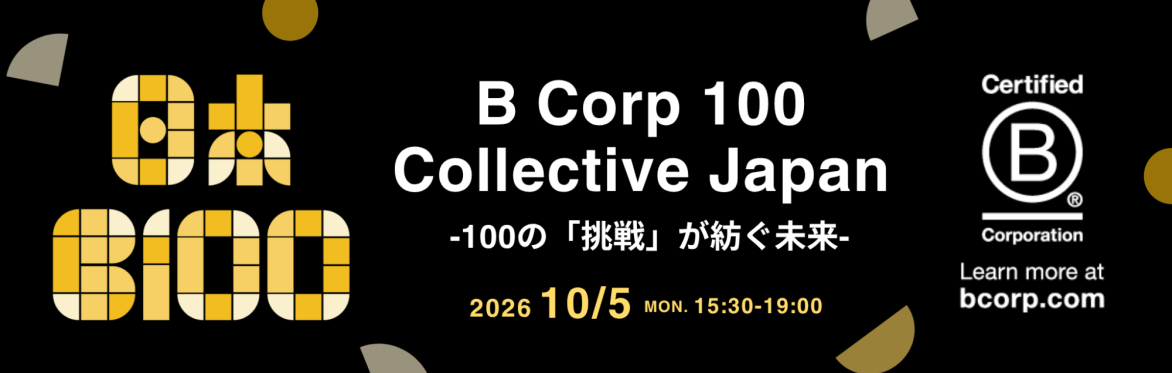 261005_B Corp 100 Collective Japan 〜100の「挑戦」が紡ぐ未来〜