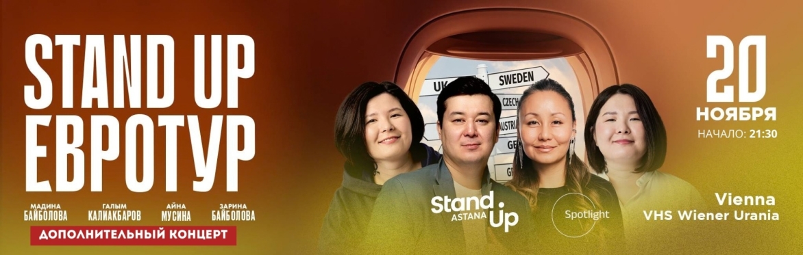 Stand Up Astana в Вене
