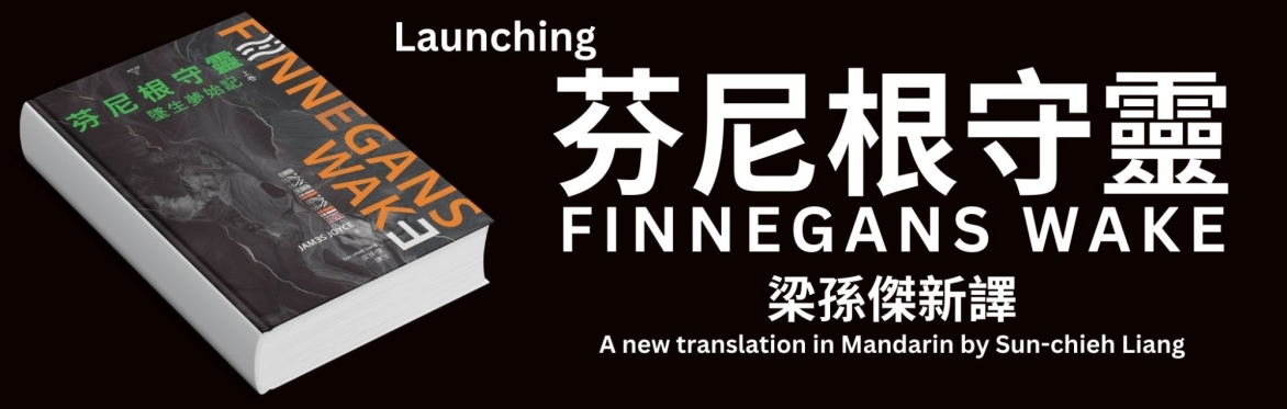 Book Launch: Finnegans Wake in Mandarin
