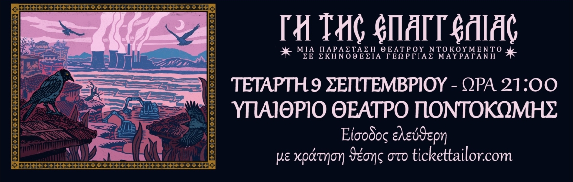 «ΓΗ ΤΗΣ ΕΠΑΓΓΕΛΙΑΣ»