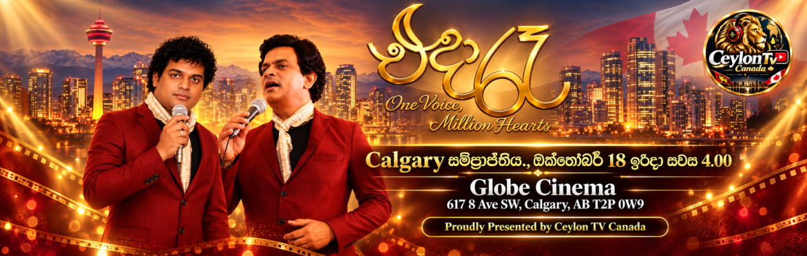 (Calgary) එදා රෑ – One Voice, Million Hearts - Globe Cinema - Calgary, AB - October 18, 2026 at 4.00PM