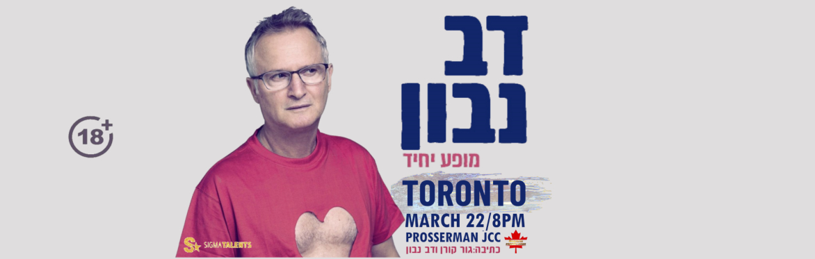 Dov Navon Toronto