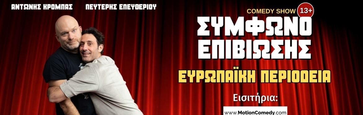 Στουτγκάρδη | Σύμφωνο Επιβίωσης | 19:15